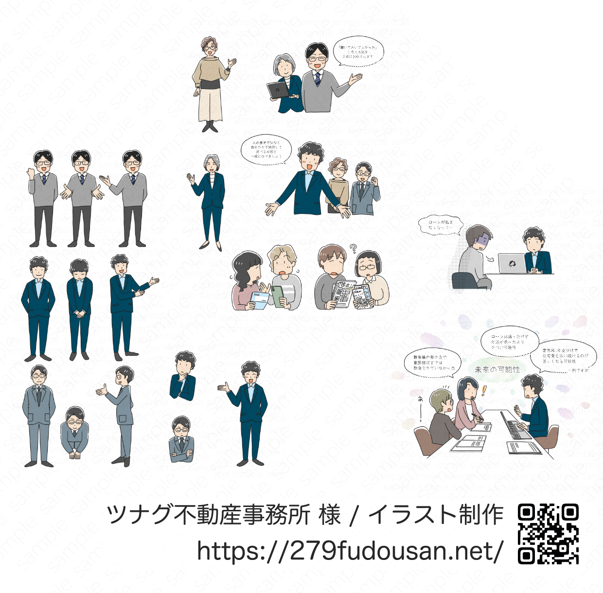 不動産会社のチラシ・ホームページ用イラスト制作｜ツナグ不動産事務所さま・イラスト制作事例【アトリエ・マツ】マツキヨコ、イラスト、広告マンガ制作