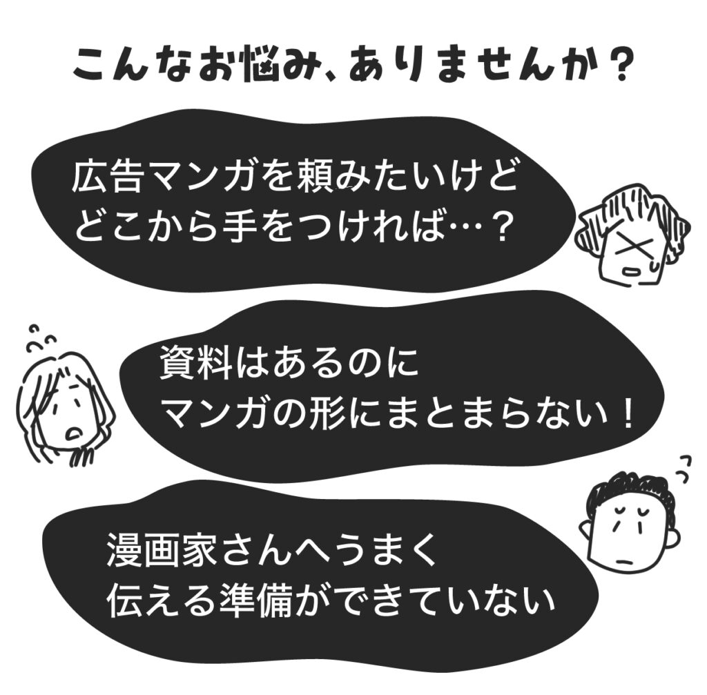 ココナラ実績｜広告漫画制作・アトリエ・マツ