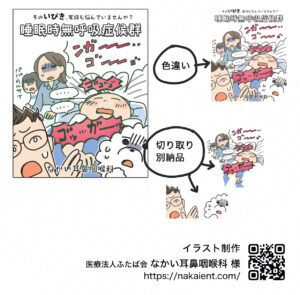 なかい耳鼻咽喉科｜睡眠時無呼吸症候群の記事用イラスト制作