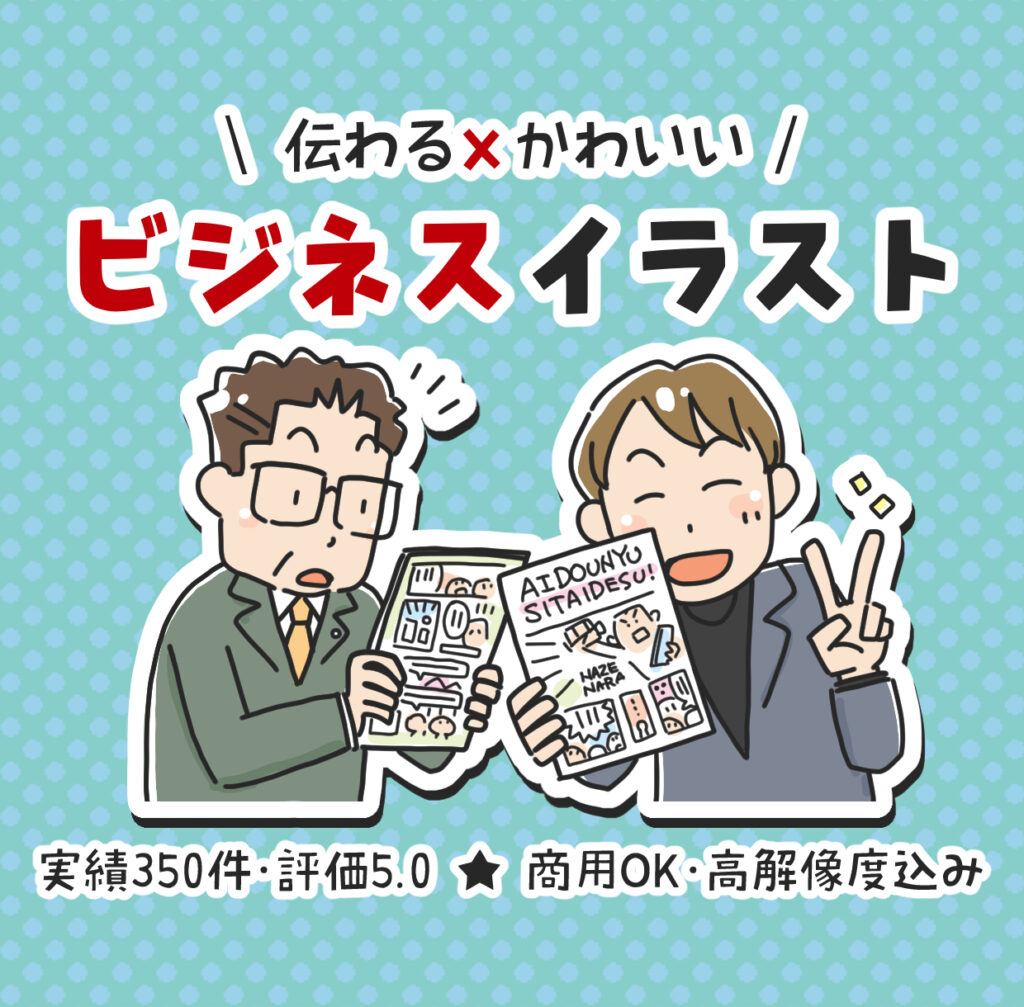 イラスト制作サービス画像【アトリエ・マツ】マツキヨコ、イラスト、広告マンガ制作