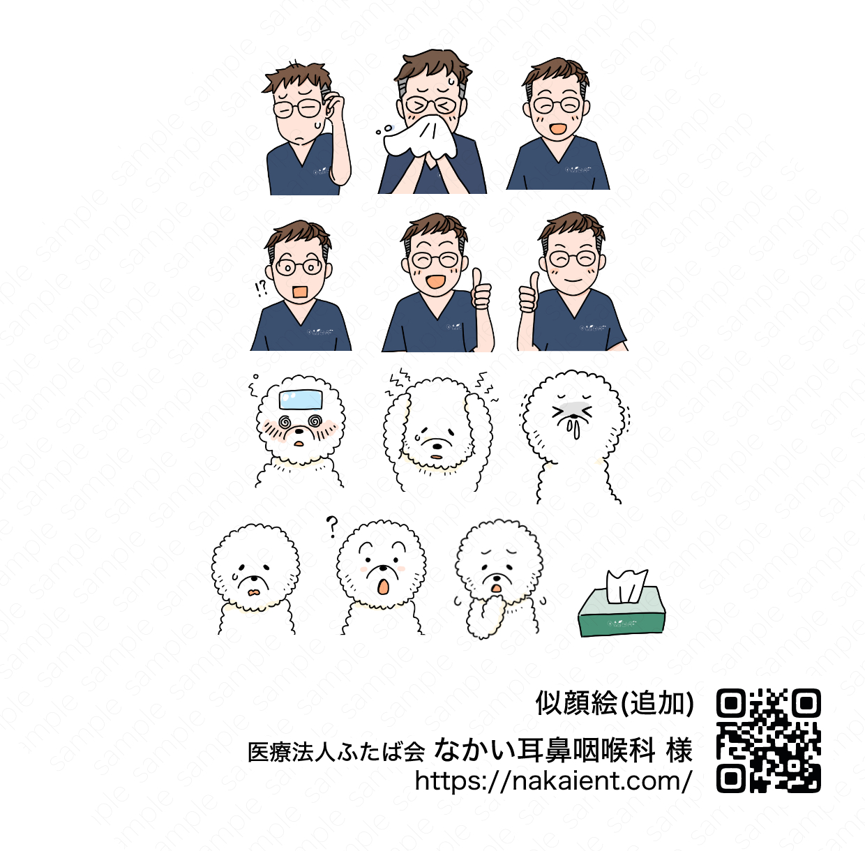 似顔絵アイコン、表情バリエーション