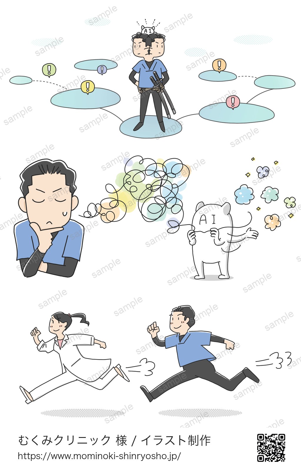 リンパ浮腫治療専門【むくみクリニック】連載「二刀流ー形成外科専門医が幸福になる秘訣ー」挿絵イラスト制作(第5弾)【アトリエ・マツ】マツキヨコ、イラスト、広告マンガ制作